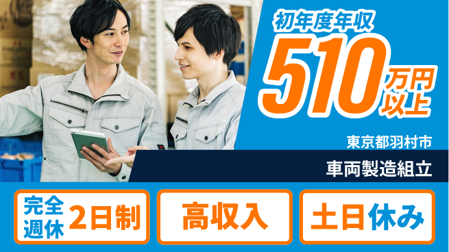 株式会社平山 【車両製造組立】の工場求人・派遣情報 | ジョバディ工場