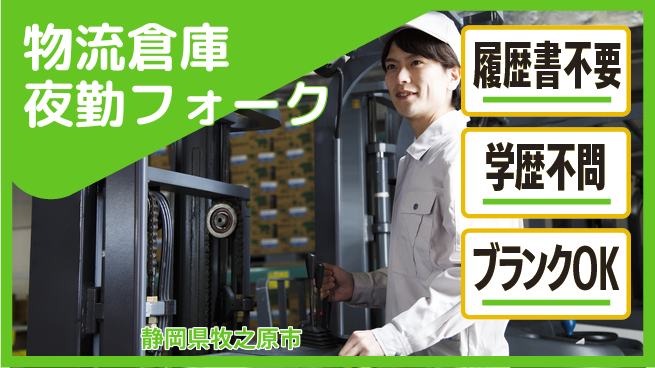 株式会社平山 【物流倉庫夜勤フォーク】の工場求人・派遣情報 | ジョバディ工場