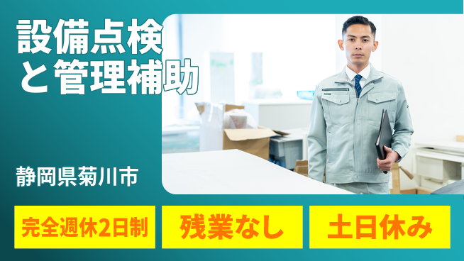 株式会社平山 設備点検と管理補助の工場求人・派遣情報 | ジョバディ工場