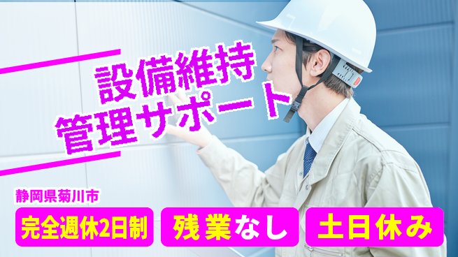 株式会社平山 成長を全力サポート【設備点検と維持管理】の工場求人・派遣情報 | ジョバディ工場