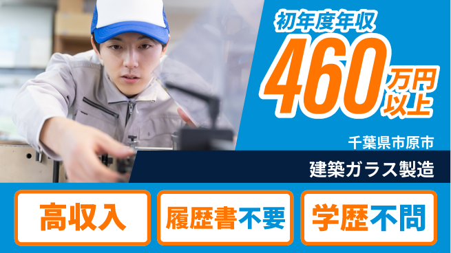株式会社平山 【建築ガラス製造】の工場求人・派遣情報 | ジョバディ工場