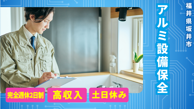 株式会社平山 【アルミ設備保全】の工場求人・派遣情報 | ジョバディ工場