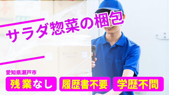 株式会社平山 【サラダ惣菜の梱包】の工場求人・派遣情報 | ジョバディ工場