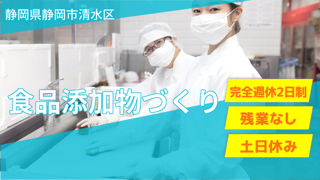 株式会社平山 【食品添加物づくり】の工場求人・派遣情報 | ジョバディ工場