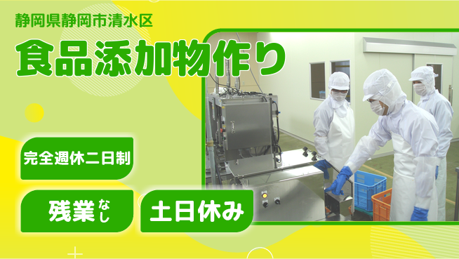 株式会社平山 【食品添加物作り】の工場求人・派遣情報 | ジョバディ工場