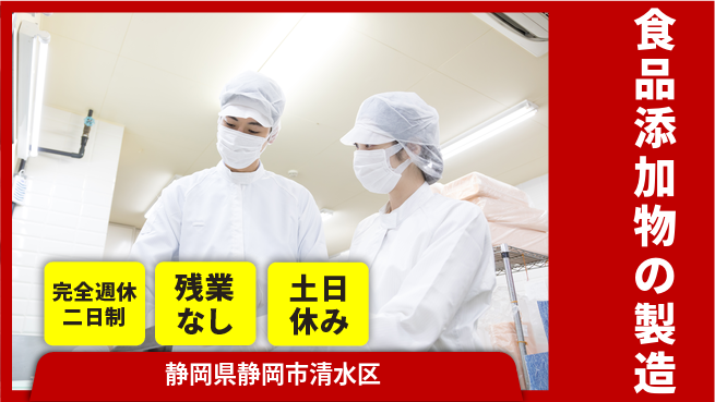 株式会社平山 食品添加物の製造の工場求人・派遣情報 | ジョバディ工場