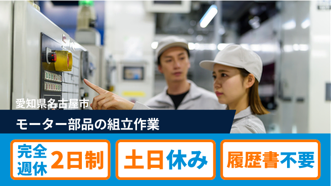 株式会社平山 【モーター部品の組立作業】の工場求人・派遣情報 | ジョバディ工場