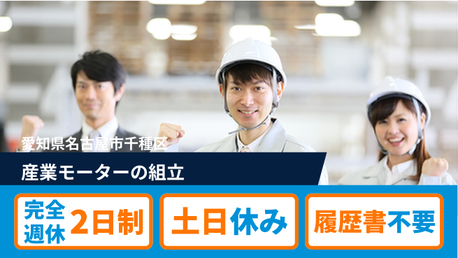 株式会社平山 未来を共に創ろう【モーター組立作業】の工場求人・派遣情報 | ジョバディ工場