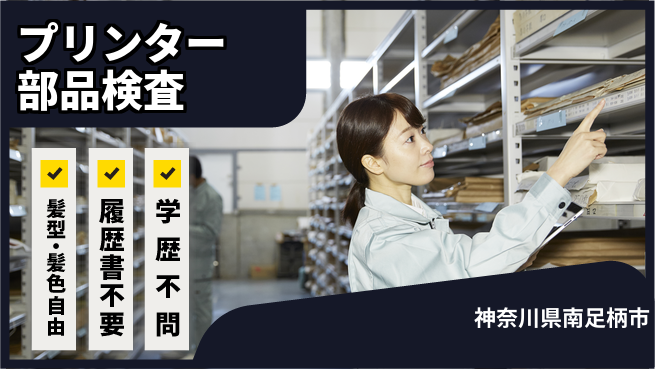 株式会社平山 未来創造×安心サポート【部品品質管理と出荷】の工場求人・派遣情報 | ジョバディ工場