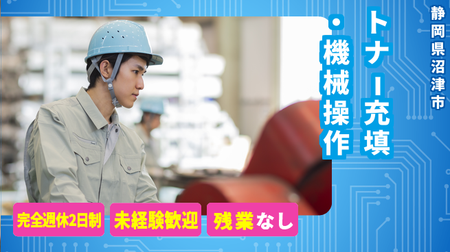 株式会社平山 トナー充填・機械操作の工場求人・派遣情報 | ジョバディ工場