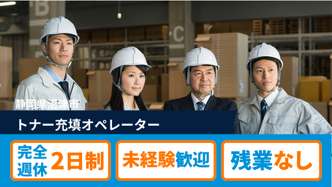 株式会社平山 住居サポート【トナー充填オペレーター】の工場求人・派遣情報 | ジョバディ工場