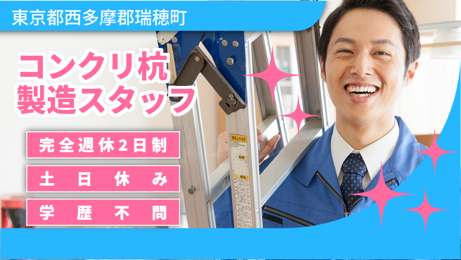 株式会社平山 【コンクリ杭製造スタッフ】の工場求人・派遣情報 | ジョバディ工場
