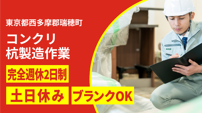 株式会社平山 コンクリ杭製造作業の工場求人・派遣情報 | ジョバディ工場