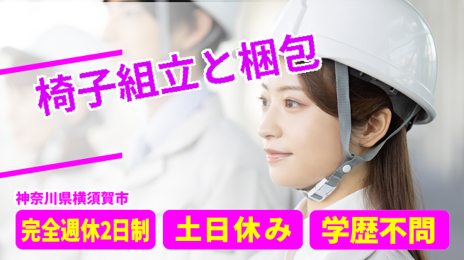株式会社平山 成長を全力サポート【オフィス椅子の組立】の工場求人・派遣情報 | ジョバディ工場