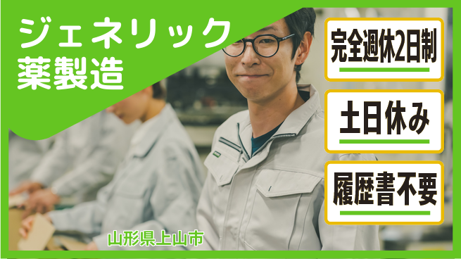 株式会社平山 ジェネリック薬製造の工場求人・派遣情報 | ジョバディ工場