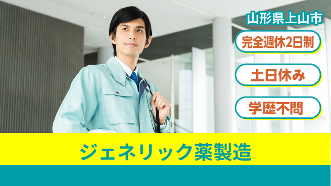 株式会社平山 【ジェネリック薬製造】の工場求人・派遣情報 | ジョバディ工場