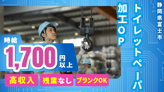株式会社平山 トイレットペーパー加工OPの工場求人・派遣情報 | ジョバディ工場