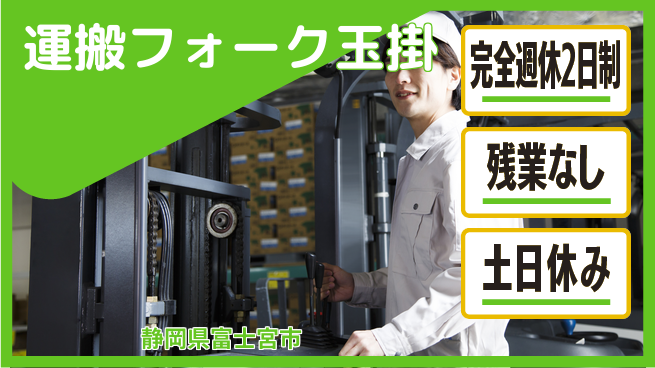 株式会社平山 【運搬フォーク玉掛】の工場求人・派遣情報 | ジョバディ工場