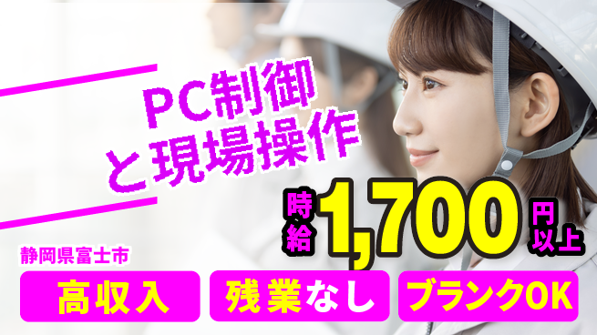 株式会社平山 【PC制御と現場操作】の工場求人・派遣情報 | ジョバディ工場
