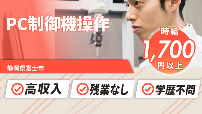 株式会社平山 【PC制御機操作】の工場求人・派遣情報 | ジョバディ工場