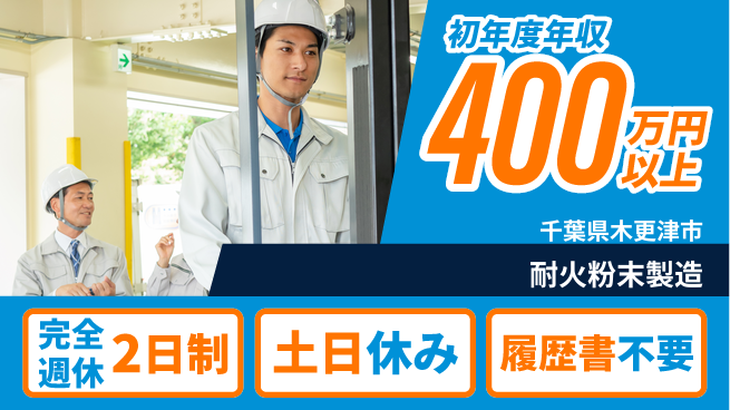株式会社平山 【耐火粉末製造】の工場求人・派遣情報 | ジョバディ工場