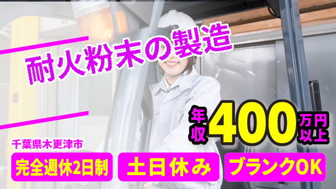 株式会社平山 【耐火粉末の製造】の工場求人・派遣情報 | ジョバディ工場