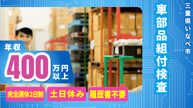 株式会社平山 【車部品組付検査】の工場求人・派遣情報 | ジョバディ工場