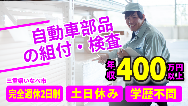 株式会社平山 【自動車部品の組付・検査】の工場求人・派遣情報 | ジョバディ工場