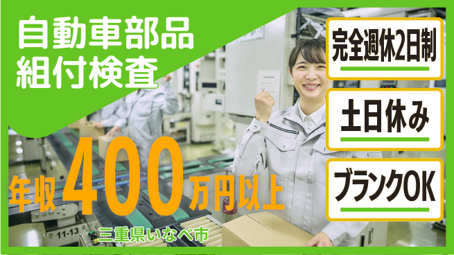 株式会社平山 【自動車部品組付検査】の工場求人・派遣情報 | ジョバディ工場