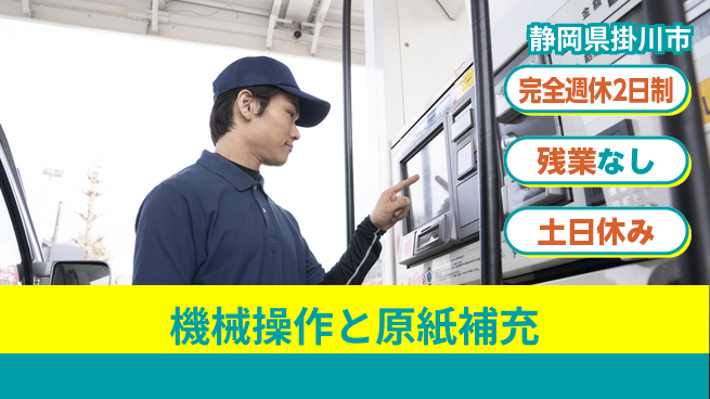 株式会社平山 安心の住環境【機械操作と原紙補充】の工場求人・派遣情報 | ジョバディ工場