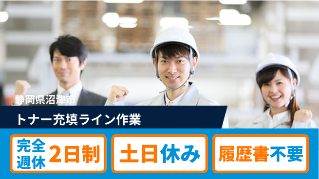 株式会社平山 【トナー充填ライン作業】の工場求人・派遣情報 | ジョバディ工場