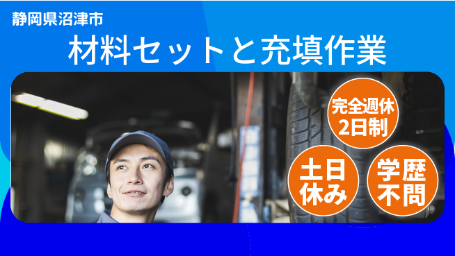 株式会社平山 【材料セットと充填作業】の工場求人・派遣情報 | ジョバディ工場