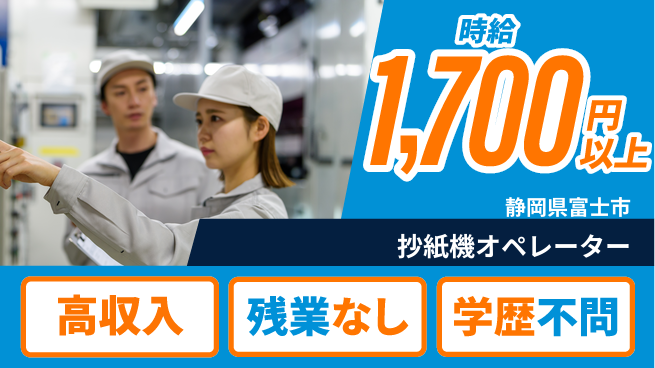 株式会社平山 【抄紙機オペレーター】の工場求人・派遣情報 | ジョバディ工場