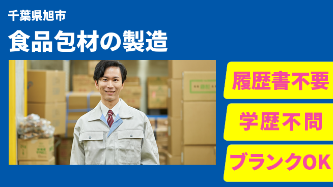 株式会社平山 【食品包材の製造】の工場求人・派遣情報 | ジョバディ工場