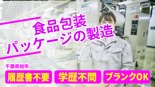 株式会社平山 食品包装パッケージの製造の工場求人・派遣情報 | ジョバディ工場