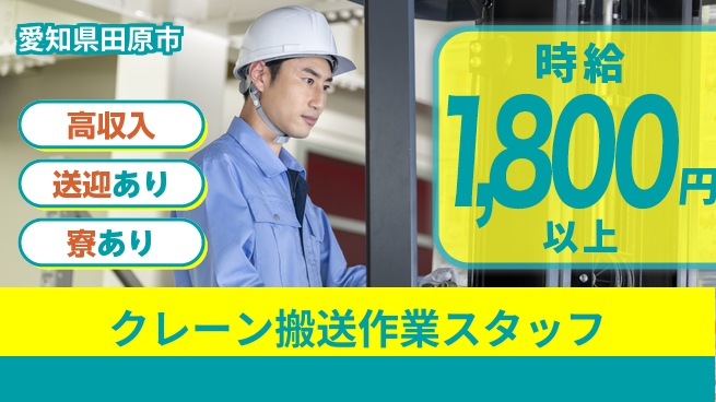 株式会社ニッコー 【クレーン搬送作業】の工場求人・派遣情報 | ジョバディ工場