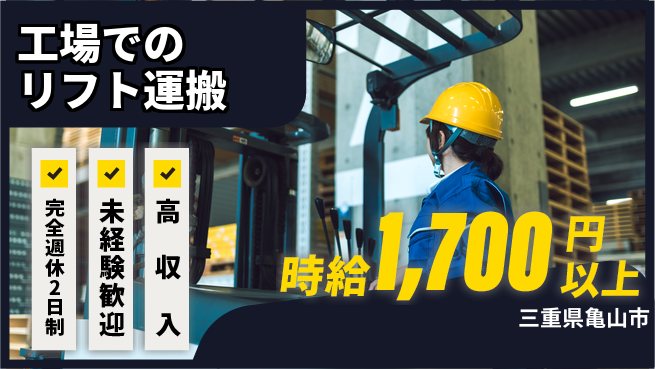 株式会社ニッコー リフトでパレット運搬の工場求人・派遣情報 | ジョバディ工場