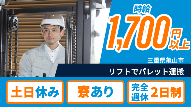 株式会社ニッコー リフトでパレット運搬の工場求人・派遣情報 | ジョバディ工場