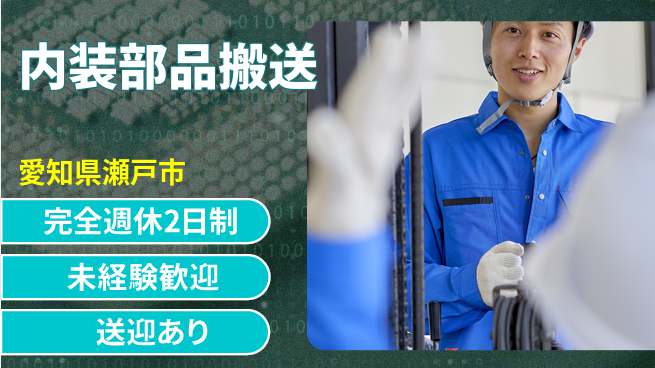株式会社ニッコー 高収入可能！【部品運搬の簡単作業】の工場求人・派遣情報 | ジョバディ工場