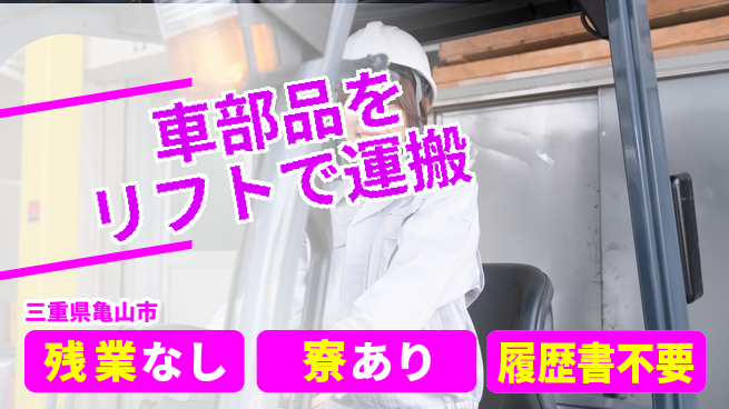 株式会社ニッコー 安心の日勤【リフト運搬業務】の工場求人・派遣情報 | ジョバディ工場