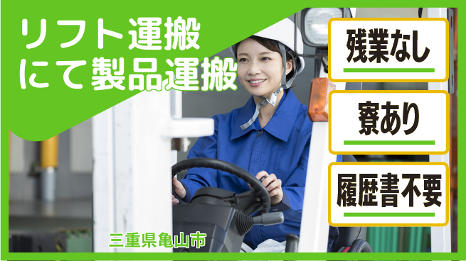 株式会社ニッコー リフト運搬にて製品運搬の工場求人・派遣情報 | ジョバディ工場