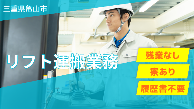 株式会社ニッコー 安心の日勤【リフト運搬業務】の工場求人・派遣情報 | ジョバディ工場