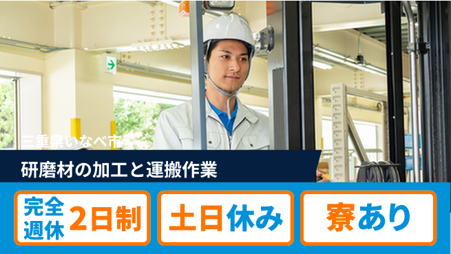 株式会社ニッコー 寮費無料で安心！【電子部品の加工作業】の工場求人・派遣情報 | ジョバディ工場
