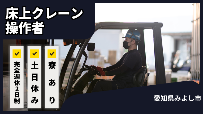 株式会社ニッコー 充実の休暇制度【材料運搬のプロ】の工場求人・派遣情報 | ジョバディ工場