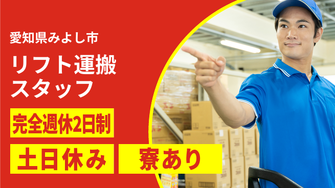 株式会社ニッコー 【リフト運搬スタッフ】の工場求人・派遣情報 | ジョバディ工場