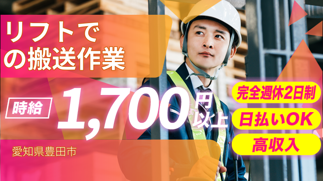 株式会社ニッコー 寮費無料で安心スタート！【フォークリフト運搬作業】の工場求人・派遣情報 | ジョバディ工場