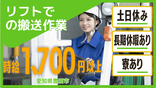 株式会社ニッコー 【リフトでの搬送作業】の工場求人・派遣情報 | ジョバディ工場