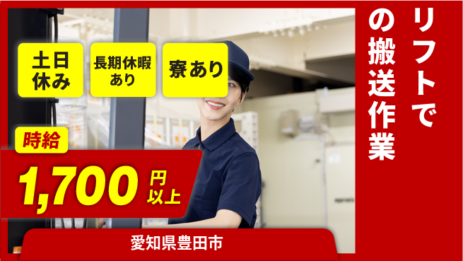 株式会社ニッコー 【リフトでの搬送作業】の工場求人・派遣情報 | ジョバディ工場