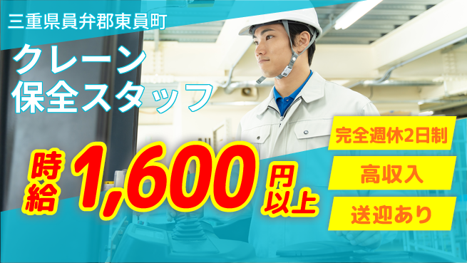 株式会社ニッコー 安心の週休2日【玉掛けで設備点検】の工場求人・派遣情報 | ジョバディ工場