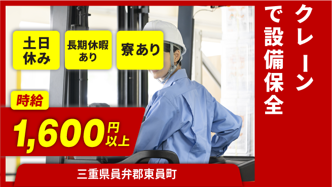株式会社ニッコー クレーンで設備保全の工場求人・派遣情報 | ジョバディ工場